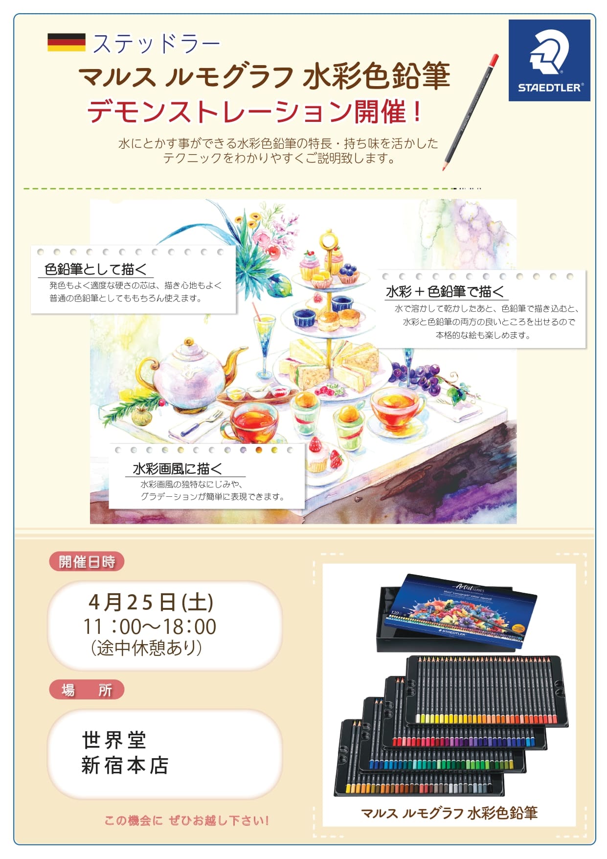 マルス水彩色鉛筆実演@世界堂本店4/25